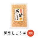 390g はちみつ黒酢しょうが 130g × 3 はちみつ ハチミツ 蜂蜜 黒酢 酢 生姜 しょうが ショウガ 国産 ギフト 宮崎 ヤマイチ農園 タビグルメ