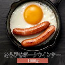 商品情報 商品名あらびきポークウインナー 1000g 内容量1000g 原材料 豚肉（国産）、豚脂肪（国産）、糖類（水あめ、ぶどう糖、砂糖）、食塩、香辛料／リン酸塩（Na、K）、調味料（アミノ酸等）、保存料（ソルビン酸K）、酸化防止剤（V.C）、発色剤（亜硝酸Na）、（一部に豚肉を含む） 保存方法冷蔵 賞味期限製造日より25日間 特徴 国産豚肉を荒挽きにし、パリッとした食感がお楽しみいただけます。当社を代表するウインナーで、一度は食べていただきたい逸品です。 ナンチクのウインナーは、人工ケーシング(羊腸)ではなく天然羊腸を使用しています。 なぜなら、天然羊腸に詰めることで原料のお肉とよく密着し、良質なたんぱく質繊維が熱で固まることによって 荒挽きならではの『パリッ』とした食感が生まれるから。 また、天然羊腸自体のほんのりとした味もお楽しみいただけます。 ナンチクのウインナーが少し曲がっているのは天然羊腸を使用している証拠です。 人工ケーシング(羊腸)のものほど実はまっすぐなウインナーになるため、見分けるポイントにもなります。 製造株式会社 ナンチク 販売株式会社うりば 商品に関する連絡先・返送先 会社名株式会社 ナンチク 電話番号0986-76-1186 メールtokuhan3@nanchiku.co.jp 住所鹿児島県曽於市末吉町二之方1828 担当室屋、藤巻 注意楽天市場のかごしまやを見たとお伝え頂けるとスムーズです。 ご注文・発送に関する連絡先 会社名株式会社うりば（株式会社スクラップデザイン内） 電話番号099-296-9944 メールinfo@uriba.co.jp 住所〒890-0051鹿児島県鹿児島市高麗町24-17アベニュー甲南201 注意株式会社 ナンチクの注文に関してとお伝え頂けるとスムーズです。親会社であるスクラップデザインのスタッフが注文・お問い合わせ対応させて頂く場合もございます。