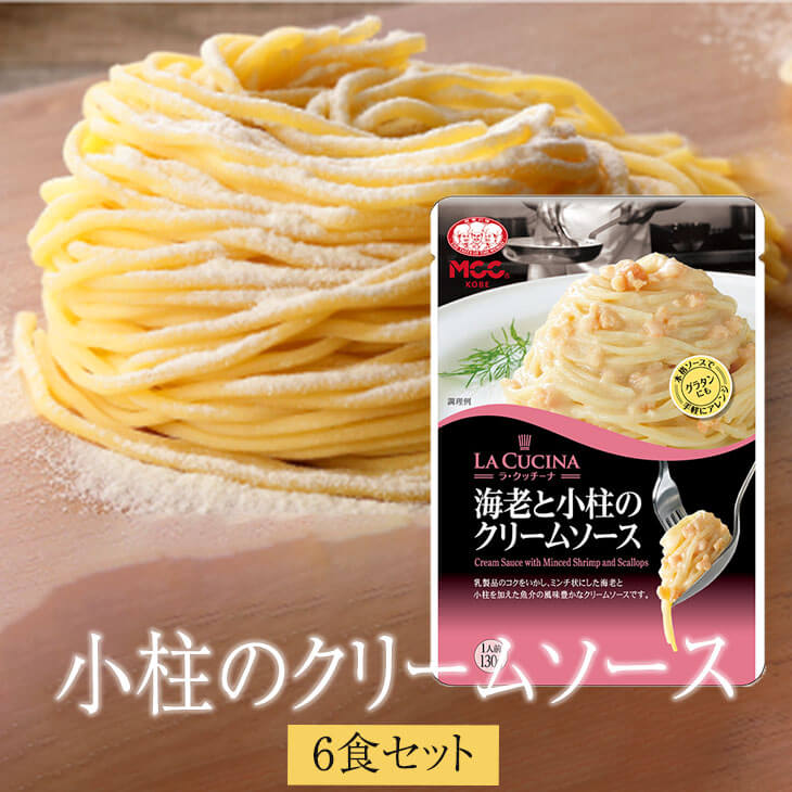 商品情報 商品名生スパゲティと海老と小柱のクリームソース6食セット 内容量 生パスタ130g×6袋 海老と小柱のクリームソース 130g×6袋 原材料名 【生パスタ】デュラム粉（国内製造）、乾燥卵、食塩、でん粉 【海老と小柱のクリームソース】乳等を主要原料とする食品(国内製造)、魚肉(えび、いたや貝柱)、生クリーム、焙焼小麦粉、油脂加工品、バター、魚介ブイヨン、エビバターソース、食塩、ほたてエキス、白ワイン、大豆油、ガーリック、香辛料／増粘剤(加工デンプン、キサンタンガム)、調味料(アミノ酸等)、乳化剤、香料、酸味料、(一部にえび・かに・小麦・乳成分・大豆・りんごを含む) 賞味期限 【生パスタ】製造より10日 【海老と小柱のクリームソース】パッケージに記載 保存方法 【生パスタ】冷蔵保存 【海老と小柱のクリームソース】直射日光を避け、常温で保存 特徴 【パスタ製法】 一般的な押し出し式と異なり、ロール圧延式で打たれる麺は層になり、コシのある触感が楽しめます。 ロールに通す回数を最小にし独自の食感になっています。乾燥パスタと比べても茹で伸びにくい仕上がりになります。 所さんの学校では教えてくれないそこんトコロやナニコレ珍百景ほか、多数のメディアで「生麺生パスタの自動販売所」を紹介いただきました。鹿児島市春山町の自動販売機で販売中の当パスタは『おいしい』と評判です。 【海老と小柱のクリームソース】 乳製品のコクをいかし、ミンチ状にした海老と小柱を加えた魚介の風味豊かなクリームソースです。一般に販売されていないホテルやレストランで使われている業務用ソースを特別に販売。 製造生麺快笑 販売株式会社うりば 商品に関する連絡先、返送先 会社名生麺快笑 電話番号070-1057-0125 メールinfo@namamen-kaisho.jp 住所〒899-270 鹿児島県鹿児島市春山町1495-18 担当強矢大輔 注意楽天市場のかごしまやを見たとお伝え頂けるとスムーズです。 ご注文・発送に関する連絡先 会社名株式会社うりば（株式会社スクラップデザイン内） 電話番号099-296-9944 メールinfo@uriba.co.jp 住所〒890-0051鹿児島県鹿児島市高麗町24-17アベニュー甲南201 注意生麺快笑の注文に関してとお伝え頂けるとスムーズです。 親会社であるスクラップデザインのスタッフが注文・お問い合わせ対応させて頂く場合もございます。