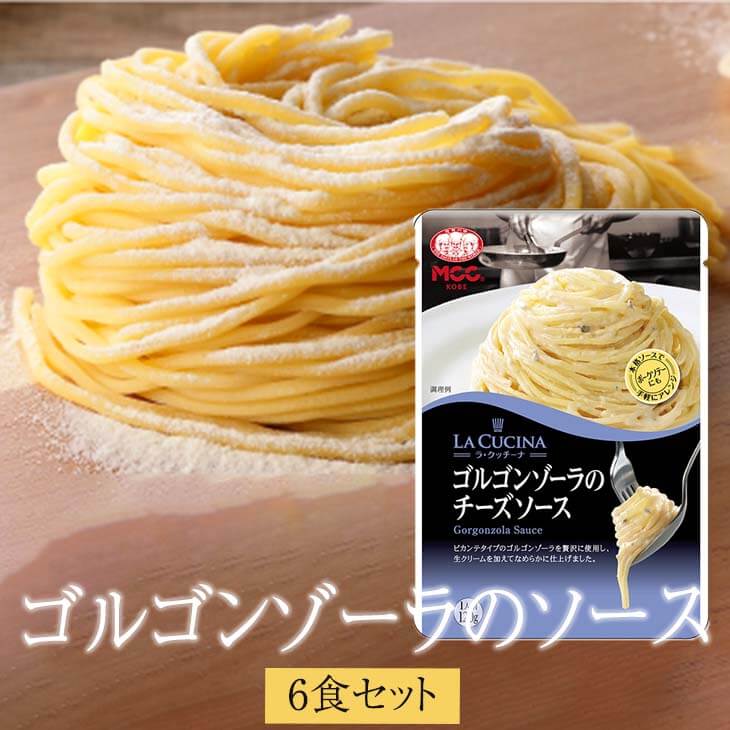 パスタ 生スパゲティとゴルゴンゾーラのチーズソース6食セット セット ゴルゴンゾーラ チーズ 冷蔵 業務用 生麺 送料無料 生麺快笑 かごしまや 父の日