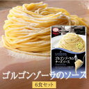 パスタ 生スパゲティとゴルゴンゾーラのチーズソース6食セット セット ゴルゴンゾーラ チーズ 冷蔵 業務用 生麺 送料無料 生麺快笑 かごしまや 父の日 母の日