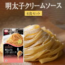 パスタ 生フェットチーネと明太子クリームソース6食セット セット 明太子 冷蔵 業務用 生麺 送料無料 生麺快笑 かごしまや 父の日 母の日