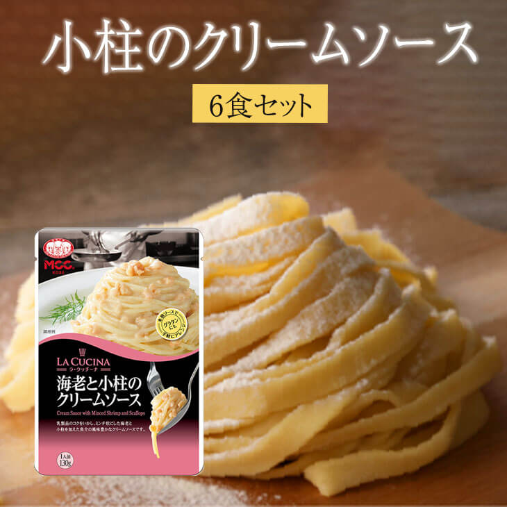 パスタ 生フェットチーネと海老と小柱のクリームソース6食セット セット ほたて クリームソース 冷蔵 業務用 生麺 送料無料 生麺快笑 かごしまや 父の日