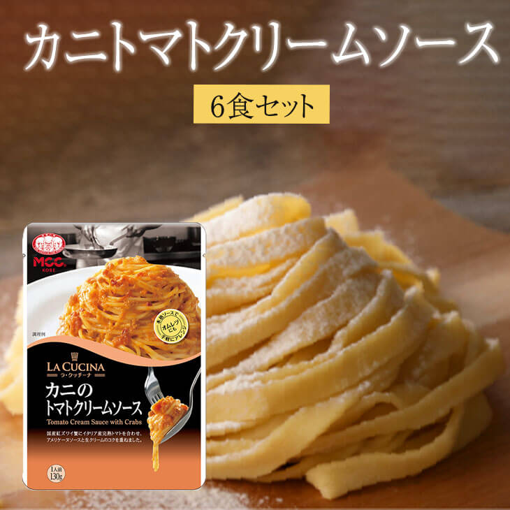 パスタ 生フェットチーネとカニトマトクリームソース6食セット セット カニ トマト クリームソース 冷蔵 業務用 生麺 送料無料 生麺快笑 かごしまや 父の日