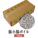 豚 国産 豚小腸ボイル 10kg 豚肉 肉 業務用 鹿児島 ホルモン 送料無料 ナンチク タビグルメ(4)