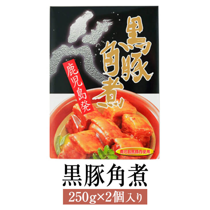 商品情報 商品名黒豚角煮 250g × 2個 内容量250g × 2個 原材料 豚ばら肉（鹿児島県産黒豚）、醤油、糖類（砂糖、果糖ぶどう糖液糖、水あめ）、米発酵調味料、還元水あめ、乳清たん白濃縮物、でん粉、香辛料、酵母エキス／カラメル色素、調味料（アミノ酸等）、酒精、増粘剤（加工でん粉、キサンタン）、グリシン、酢酸Na、保存料（しらこたん白抽出物）、甘味料（甘草、ステビア）、（一部に小麦・乳成分・さけ・大豆・豚肉を含む） 保存方法常温 賞味期限製造日より180日間 調理例湯煎であたためてお召し上がりください 特徴 良質な鹿児島黒豚のバラ肉を柔らかくなるまでじっくりと加熱し、当社オリジナルのタレで甘辛く味付けした角煮です。 黒豚をじっくり煮込んだとろとろにとろける食感は、お酒のつまみにもごはんのおかずにも最適な商品です。 常温保存可能のレトルトタイプで、あと一品あればという時にも大助かりです。 専用の化粧箱入りでお届けしますので、贈り物にもぴったりです。 ぜひ、この機会にお試しください！ 製造株式会社 ナンチク 販売株式会社うりば 商品に関する連絡先・返送先 会社名株式会社 ナンチク 電話番号0986-76-1186 メールtokuhan3@nanchiku.co.jp 住所鹿児島県曽於市末吉町二之方1828 担当室屋、藤巻 注意楽天市場のかごしまやを見たとお伝え頂けるとスムーズです。 ご注文・発送に関する連絡先 会社名株式会社うりば（株式会社スクラップデザイン内） 電話番号099-296-9944 メールinfo@uriba.co.jp 住所〒890-0051鹿児島県鹿児島市高麗町24-17アベニュー甲南201 注意株式会社 ナンチクの注文に関してとお伝え頂けるとスムーズです。親会社であるスクラップデザインのスタッフが注文・お問い合わせ対応させて頂く場合もございます。