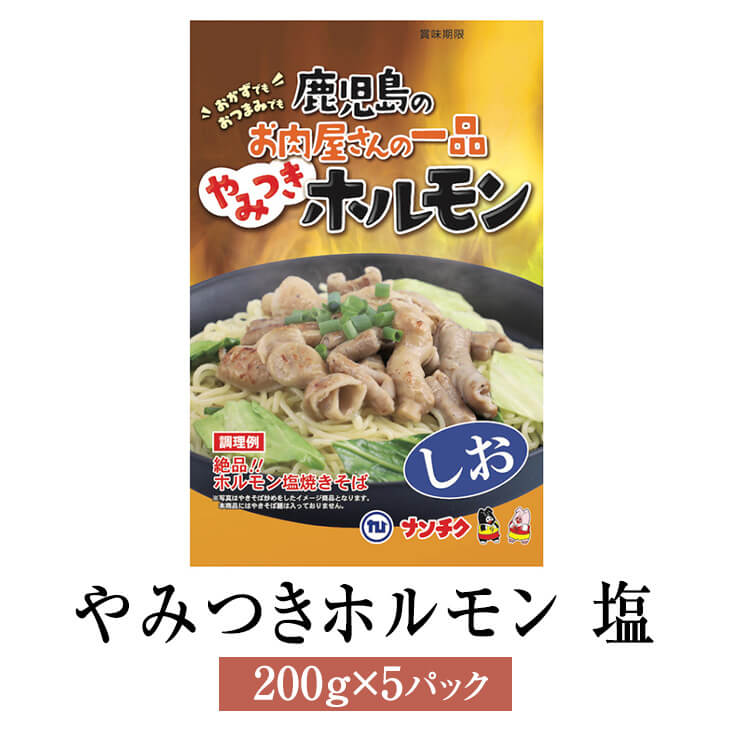 商品情報 商品名やみつきホルモン 塩 200g × 5パック 内容量 200g × 5パック 保存方法冷凍 賞味期限製造日より180日間 調理例温める・焼く 原材料名豚内臓〔大腸、小腸、胃、心臓〕（九州産）、おろしにんにく、食塩、白コショウ、黒コショウ、ジンジャー粉末／調味料（アミノ酸）、グリシン、酢酸Na、保存料（しらこたん白抽出物）、（一部にさけを含む） 特徴ナンチクグループの工場にて処理した豚ホルモン4種を軟らかく煮込み、塩とスパイスを効かせた味付けで旨みを引き出しました。 ホルモン特有の臭みがなく、それぞれの部位によって異なる味わいと食感をお楽しみいただけます。 1袋の目安は2～3人用です。軽く温めるだけでお召し上がりいただけますが、焼き目をつけると香ばしくより一層美味しく召し上がれます。 製造株式会社 ナンチク 販売株式会社うりば 商品に関する連絡先・返送先 会社名株式会社 ナンチク 電話番号0986-76-1186 メールtokuhan3@nanchiku.co.jp 住所鹿児島県曽於市末吉町二之方1828 担当室屋、藤巻 注意楽天市場のかごしまやを見たとお伝え頂けるとスムーズです。 ご注文・発送に関する連絡先 会社名株式会社うりば（株式会社スクラップデザイン内） 電話番号099-296-9944 メールinfo@uriba.co.jp 住所〒890-0051鹿児島県鹿児島市高麗町24-17アベニュー甲南201 注意株式会社 ナンチクの注文に関してとお伝え頂けるとスムーズです。親会社であるスクラップデザインのスタッフが注文・お問い合わせ対応させて頂く場合もございます。