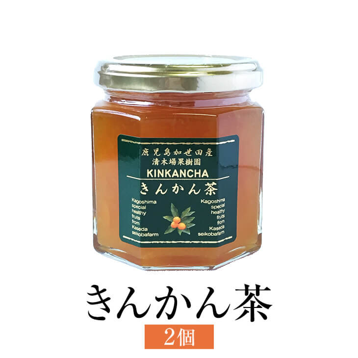 きんかん茶 190g 2個入 金柑 フルーツ お茶 使い切り 国産 九州産 鹿児島産 送料無料 ギフト箱なし 清..