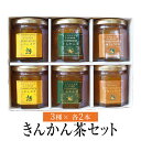 きんかん茶 & きんかんゆず茶 & 金柑しょうが茶 セット190g 6個入 金柑 柑橘 フルーツ お茶 国産 九州産 鹿児島産 送料無料 贈り物 清木場果樹園 ...