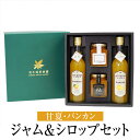 ジャム&シロップセット 4個入 詰合せ ギフト ご贈答 甘夏 ばんかん 柑橘 フルーツ 国産 九州産 鹿児島産 送料無料 清木場果樹園 タビグルメ