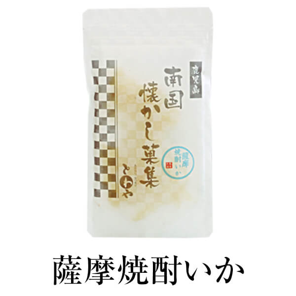 おつまみ サキイカ 薩摩焼酎 薩摩焼酎いか 33g ×5セット　珍味 名物 ギフト 麹 甘辛 永久屋 かごしまや 父の日 1