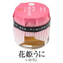 ウニ いか 「花姫うに」 いかうに 30g × 2セット 瓶詰 ...