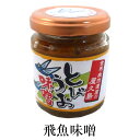 商品情報 商品名飛魚味噌(瓶) 数量110g×2セット 原材料名味噌、飛魚、砂糖、玉ネギ、生姜、人参、調味料(アミノ酸等、味醂、ごま、ニンニク、料理酒) 賞味期限製造日より180日 特徴屋久島は飛魚の漁獲量が日本一!屋久島飛魚は身がしまっていて脂肪が少なく、高たんぱく低カロリーの優良食材です。その飛魚のすり身を手づくり味噌(自家製)に練り込みました。ご飯のおともに、野菜スティック(きゅうり、ネギ等)にもよくあいます。 製造屋久島ふれあい食品株式会社 販売株式会社うりば 商品に関する連絡先、返送先 会社名屋久島ふれあい食品株式会社 電話番号0120-898-303 メールinfo@yakushimafureai.co.jp 住所鹿児島県姶良市西姶良4丁目13-11 担当大迫生雄 注意楽天市場のかごしまやを見たとお伝え頂けるとスムーズです。 ご注文・発送に関する連絡先 会社名株式会社うりば（株式会社スクラップデザイン内） 電話番号099-296-9944 メールinfo@uriba.co.jp 住所〒890-0051鹿児島県鹿児島市高麗町24-17アベニュー甲南201 注意屋久島ふれあい食品株式会社の注文に関してとお伝え頂けるとスムーズです。親会社であるスクラップデザインのスタッフが注文・お問い合わせ対応させて頂く場合もございます。