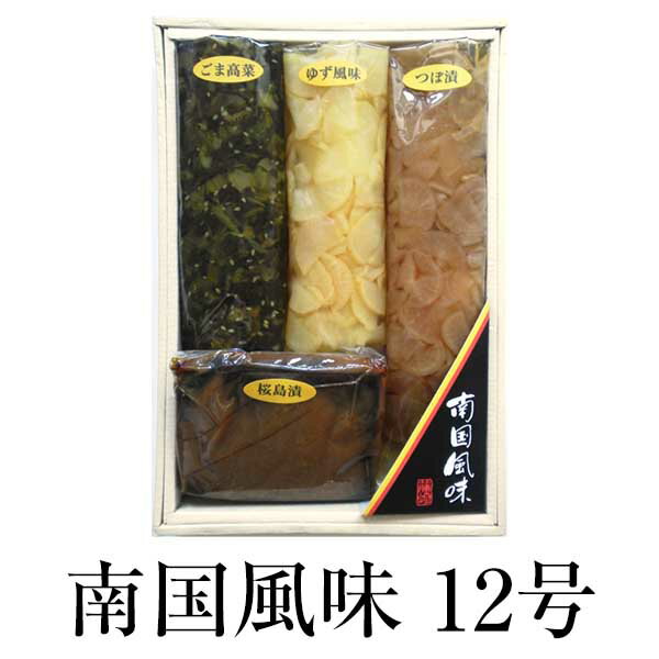 父の日 漬物 お取り寄せ 鹿児島 南国風味（小）570g 食品 詰め合わせ ギフト 内祝い お祝い お茶請け ごはんのお供 藤崎商事株式会社 かごしまや