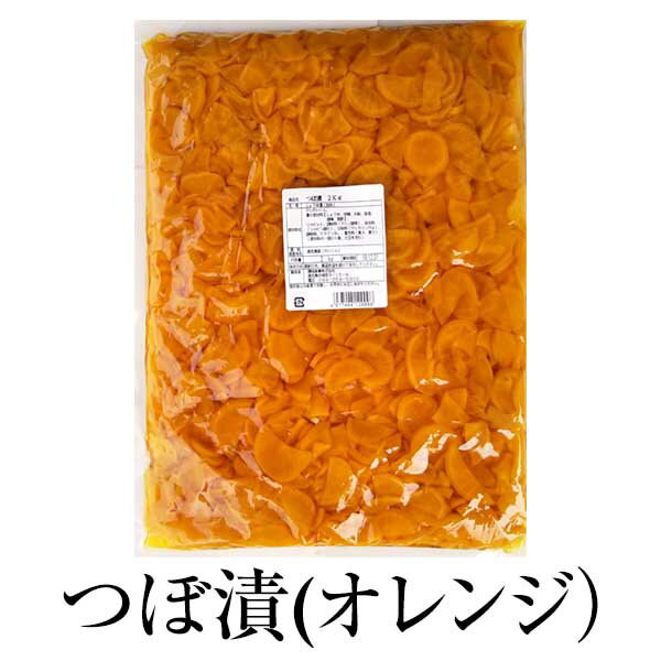 父の日 漬物 お取り寄せ 鹿児島 つぼ漬(オレンジ) 2kg×3セット 食品 詰め合わせ ギフト 内祝い お祝い お茶請け ごはんのお供 藤崎商事株式会社 かごしまや