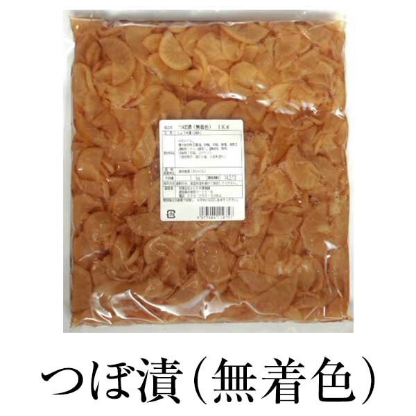 漬物 お取り寄せ 鹿児島 つぼ漬(無着色) 1kg×2セット 食品 詰め合わせ ギフト 内祝い 父の日 母の日 お中元 敬老の日 お祝い お中元 お歳暮 お茶請け ごはんのお供 藤崎商事株式会社 かごしまや