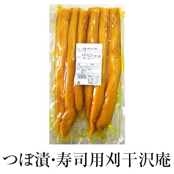 父の日 漬物 お取り寄せ 鹿児島 つぼ漬・寿司用刈干沢庵 1kg 食品 詰め合わせ ギフト 内祝い お祝い お茶請け ごはんのお供 藤崎商事株式会社 かごしまや