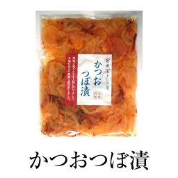 漬物 お取り寄せ 鹿児島 かつおつぼ漬 140g×3セット 食品 詰め合わせ ギフト 内祝い お祝い お茶請け ごはんのお供 藤崎商事株式会社 かごしまや