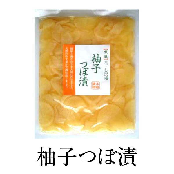 漬物 お取り寄せ 鹿児島 柚子つぼ漬 160g×4セット 食品 詰め合わせ ギフト 内祝い 父の日 母の日 お中元 敬老の日 お祝い お中元 お歳暮 お茶請け ごはんのお供 藤崎商事株式会社 かごしまや