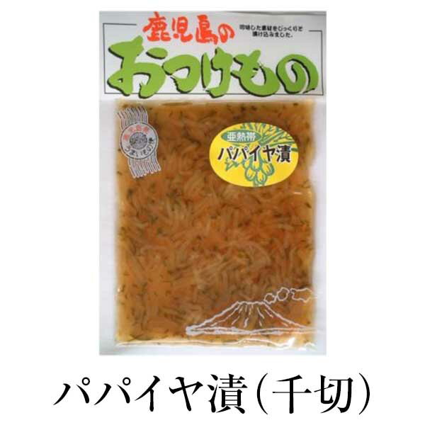 商品情報 商品名パパイヤ漬(千切) 特徴鹿児島県奄美諸島と沖縄県で栽培された「パパイヤ」を未熟なうちに収穫し、種とワタを取り除いて塩漬し、十分発酵させた後に千切りし醤油漬にしました。奄美の「鶏飯料理」では定番のトッピング材料です。 製造藤崎商事株式会社 販売株式会社うりば 商品に関する連絡先、返送先 会社名藤崎商事株式会社 電話番号099-269-5310 メールiori@po.minc.ne.jp 住所鹿児島市南栄3-15-8 担当藤崎　茂実 注意楽天市場のかごしまやを見たとお伝え頂けるとスムーズです。 ご注文・発送に関する連絡先 会社名株式会社うりば（株式会社スクラップデザイン内） 電話番号099-296-9944 メールinfo@uriba.co.jp 住所〒890-0051鹿児島県鹿児島市高麗町24-17アベニュー甲南201 注意藤崎商事株式会社の注文に関してとお伝え頂けるとスムーズです。親会社であるスクラップデザインのスタッフが注文・お問い合わせ対応させて頂く場合もございます。