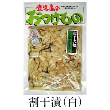 漬物 お取り寄せ 鹿児島 割干漬(白) 110g×3セット 食品 詰め合わせ ギフト 内祝い 父の日 母の日 お中元 敬老の日 お祝い お中元 お歳暮 お茶請け ごはんのお供 藤崎商事株式会社 かごしまや