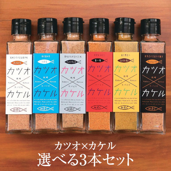 食品 ふりかけ 魚 　カツオ×カケル 選べる3本セット 55g×3 送料無料 鰹 調味料 ギフト プレゼント お土産 おしゃれ ご飯のお供 お取り寄せ 詰め合わせ 混ぜごはん かつお節 鹿児島 株式会社MRC かごしまや