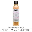 食品 ふりかけ 魚 カツオ×カケル No.3 ペッパーブレンド 花かつお 送料無料 鰹 55g×3セット 調味料 ギフト プレゼント お土産 おしゃれ ご飯のお供 お取り寄せ 混ぜごはん かつお節 鹿児島 株式会社MRC かごしまや