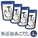 【20包×4袋セット】あごだし 無添加 国産 九州 鰹節屋 天然 だしパック 至高のだし 8g × 20包 × 4袋 出汁 だし ダシ 出汁パック ダシパック 粉末 パウダー 昆布 こんぶ あじ節 ブレンド ギフト 鹿児島 サザンフーズ かごしまや