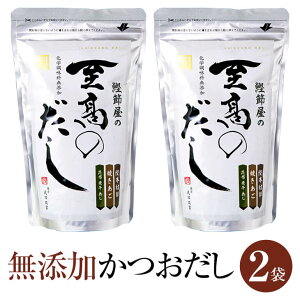 【10包×2袋セット】かつおだし 無添加 国産 鰹節 かつおぶし 鰹節屋 天然 だしパック 至高のだし 8g × 10包 × 2袋 出汁 だし ダシ 出汁パック ダシパック 粉末 パウダー ギフト 鹿児島 サザンフーズ かごしまや