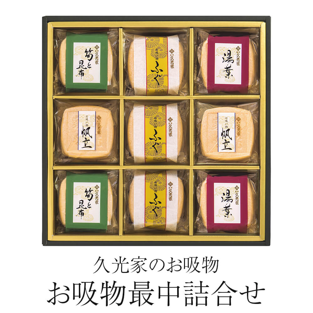 父の日 久光家のお吸物ギフト KF-30 お吸物最中詰合せ 最中 もなか お吸い物 ふぐ 帆立 筍と昆布 湯葉 パック セット 無添加 業務用 国産 九州産 鹿児島産 詰め合わせ プレゼント 内祝い 贈答…