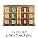 【母の日ギフト】久光家のお吸物ギフト 15個入り お吸物最中 詰め合せ 即席 インスタント ふぐ 帆立 筍と昆布 湯葉 パック セット 国産 プレゼント 内祝い...