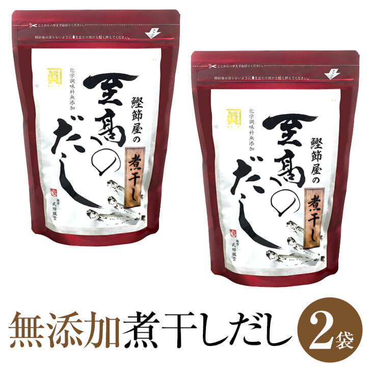 出汁パック 父の日 【20包×2袋セット】うるめいわし 煮干し 無添加 国産 鰹節屋 天然 だしパック 至高のだし 8g × 20包 × 2袋 出汁 だし ダシ 出汁パック ダシパック 粉末 パウダー 昆布 こんぶ 焼きあご ブレンド ギフト 鹿児島 サザンフーズ かごしまや