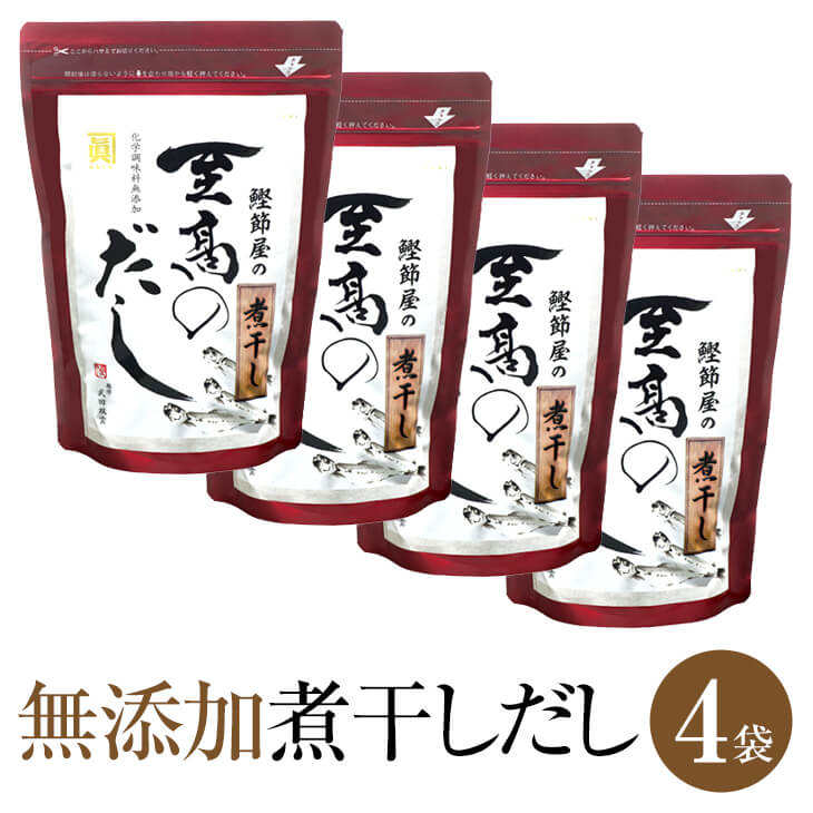 父の日 うるめいわし 煮干し 無添加 国産 鰹節屋 天然 だしパック 至高のだし 8g × 20包 × 4袋 出汁 だし ダシ 出汁パック ダシパック 粉末 パウダー 昆布 こんぶ 焼きあご ブレンド ギフト 鹿児島 サザンフーズ かごしまや