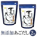 あごだし 無添加 国産 九州 鰹節屋 天然 だしパック 至高のだし 8g × 20包 × 2袋 出汁 だし ダシ 出汁パック ダシパック 粉末 パウダー 昆布 こんぶ あじ節 ブレンド ギフト 鹿児島 サザンフーズ かごしまや