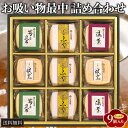 久光家のお吸物ギフト 9個入り お吸物最中 詰め合せ 即席 インスタント ふぐ 帆立 筍と昆布 湯葉 パック セット 国産 プレゼント 内祝い お返し お中元 お歳暮 贈答用 贈答品 贈り物 送料無料 サザンフーズ タビグルメ