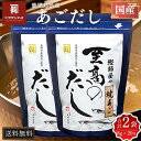 【送料無料】サザンフーズ 国産 あごだし 出汁パック 至高のだし 8g×20包×2袋 鹿児島産 味噌汁 出汁 本枯節使用 高品質 だしパック 粉末 お雑煮 お吸...