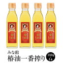 商品情報 商品名みな館 椿油一番搾り 内容量180g × 4本 原材料名 食用椿油（鹿児島産） ※ゴマを扱っている施設で製造しております 賞味期限ラベルに記載 保存方法高温多湿を避け、なるべく冷暗所に保存ください 特徴 自社農園の畦に植えたヤブツバキを使って無添加で生成しています。椿油は昔からきれいな黒髪を保つ油として使われてきました。 髪をダメージや日焼けから守ることができると言われています。 無添加ですので、もちろん食用としても使うことができます。「和製オリーブ油」とも呼ばれています。椿油で料理というのはあまり耳にしませんが、鎌倉時代には精進料理の揚げ油として使われていたそうです。 【オススメ使用法】 顔や身体のお手入れ、クレンジングや風呂上がりの保湿オイル、髪につけて保湿としてなど幅広く利用できます。 当社の椿油は無添加ですので安心して料理に使うことができ、パスタやサラダなどのイタリアンへの利用がオススメです。 製造クリーンベースちらん みな館工房 販売株式会社うりば 商品に関する連絡先、返送先 会社名クリーンベースちらん みな館工房 電話番号0993-58-7771 メールminakanoil@joy.ocn.ne.jp 住所鹿児島県南九州市知覧町郡3881番地 担当新川 注意楽天市場のかごしまやを見たとお伝え頂けるとスムーズです。 ご注文・発送に関する連絡先 会社名株式会社うりば（株式会社スクラップデザイン内） 電話番号099-296-9944 メールinfo@uriba.co.jp 住所〒890-0051鹿児島県鹿児島市高麗町24-17アベニュー甲南201 注意クリーンベースちらん みな館工房の注文に関してとお伝え頂けるとスムーズです。親会社であるスクラップデザインのスタッフが注文・お問い合わせ対応させて頂く場合もございます。