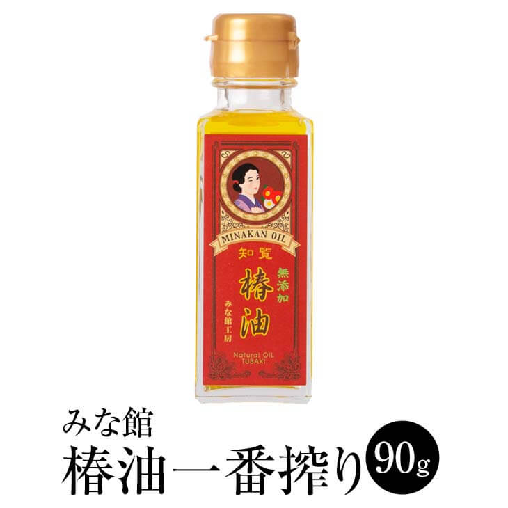 父の日 みな館 椿油一番搾り 90g 一番搾り 椿油 ツバキ油 希少 高級 上質 無添加 国産 九州 ...