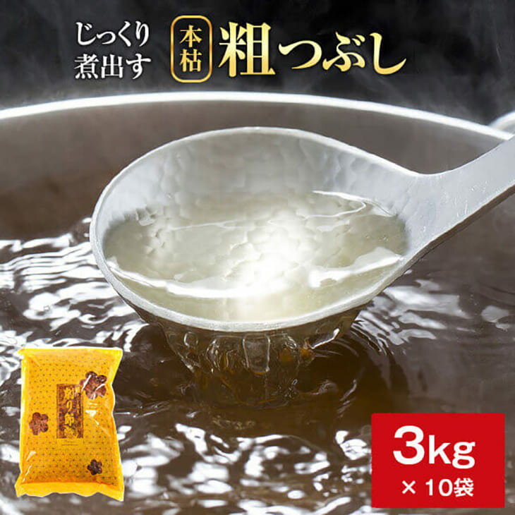 父の日 黄金本枯破砕粗つぶし 3kg x 10袋入【計30キロ】 送料無料 鰹節 業務用 かつお節 送料無料 内祝..