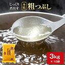 黄金本枯破砕粗つぶし 3kg x 10袋入【計30キロ】 送料無料 鰹節 業務用 かつお節 送料無料 内祝い 結婚祝い お取り寄せ