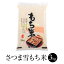 令和5年産 もち米 さつま雪もち 3kg 1セット お米 国産 九州産 鹿児島産 お祝い事 プレゼント 贈り物 お正月 送料無料 かじや農産 かごしまや