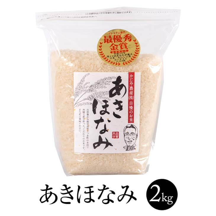 商品情報 商品名あきほなみ 内容量2kg × 1セット 産地鹿児島県産 精米年月日ラベルにて記載 保存方法直射日光を避け、比較的涼しい(10℃&#12316;15℃)冷暗所にて保管してください。 特徴 【最優秀金賞受賞】 第12回あなたが選ぶ日本一美味しい米コンテストで最優秀金賞をいただきました。 あきほなみは粒が大きくて食感がよく、粘り、甘味がありとっても美味しいです。平成25年産の米の食味ランキングで特Aを獲得して以来、7年連続の自信のお米です。 製造かじや農産 株式会社 販売株式会社うりば 商品に関する連絡先・返送先 会社名かじや農産 株式会社 電話番号090-8392-1812 メールkouki483@yahoo.co.jp 住所鹿児島県薩摩郡さつま町船木3561 担当鍛治屋 公貴 注意楽天市場のかごしまやを見たとお伝え頂けるとスムーズです。 ご注文・発送に関する連絡先 会社名株式会社うりば（株式会社スクラップデザイン内） 電話番号099-296-9944 メールinfo@uriba.co.jp 住所〒890-0051鹿児島県鹿児島市高麗町24-17アベニュー甲南201 注意かじや農産の注文に関してとお伝え頂けるとスムーズです。親会社であるスクラップデザインのスタッフが注文・お問い合わせ対応させて頂く場合もございます。