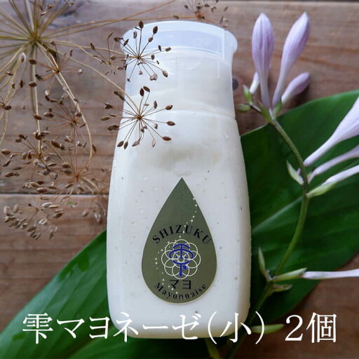 雫マヨネーゼ(小) 調味料 無添加 熟成 有機 マヨネーズ プレゼント ギフト 手土産 内祝い 鹿児島 花鳥風月 タビグルメ 雫マヨネーゼ(小) 調味料 無添加 熟成 有機 マヨネーズ プレゼント ギフト 手土産 内祝い 鹿児島 花鳥風月 タビグルメ