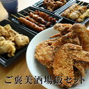 唐揚げ 冷凍 からあげ 恵屋 ご褒美 酒場飯セット 鶏肉 焼き鳥 手羽 唐揚げ 170g 旨醤油 から揚げ 160g 旨塩 から揚げ 160g やきとり タレ 125g やきとり塩 105g 冷凍 国産 宮崎 マスコ かごしまや 父の日 母の日