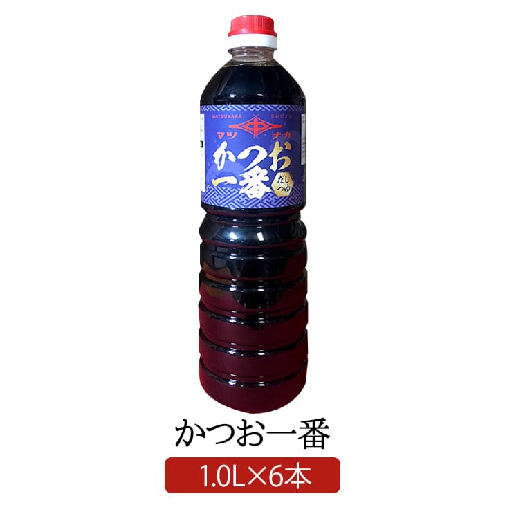 商品情報 商品名かつお一番 1.0L×6 内容量1.0L×6 原材料削節（国産）、醤油、食塩、ブドウ糖果糖液糖、カラメル色素、酒精、リン酸塩（Na)、甘味料（アセスルファムK、ステビア）、調味料（アミノ酸等）、ビタミンB1、（小麦由来、大豆由来） 特徴 かつお出汁をたっぷり使用した濃縮タイプの和風出汁つゆ これ1本で高級料亭の味！ 厳選されたかつお出汁をたっぷりと使用し、濃口醤油と合わせた和風出汁つゆです。 《かつおの香り際立つ逸品》 いろいろなお料理に便利に使えます。 甘みは抑えてありますので、お好みでみりんや砂糖を加え、醤油の代わりにご使用ください。 とにかくかつおの香りが大好き！という方にはぴったりの逸品です。 濃縮4倍タイプなので、たっぷり使えます。 そうめんや冷や麦、ざるそばには水で4～5倍に薄めて、煮物には醤油の代わりに三分の一の量をお使いいただければ、醤油も出汁もいりません。 お好みでみりんや砂糖を追加してご使用ください。 かつおの香り際立つ逸品です。 製造松中醤油本店 販売株式会社うりば 商品に関する連絡先・返送先 会社名松中醤油本店 電話番号093-471-7010 メールshop@matsunaka.co.jp 住所〒800-0213 福岡県北九州市小倉南区中曽根東1丁目6-1 担当松中あゆみ 注意楽天市場のかごしまやを見たとお伝え頂けるとスムーズです。 ご注文・発送に関する連絡先 会社名株式会社うりば（株式会社スクラップデザイン内） 電話番号099-296-9944 メールinfo@uriba.co.jp 住所〒890-0051鹿児島県鹿児島市高麗町24-17アベニュー甲南201 注意松中醤油本店の注文に関してとお伝え頂けるとスムーズです。親会社であるスクラップデザインのスタッフが注文・お問い合わせ対応させて頂く場合もございます。