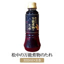 松中の万能煮物のたれ 300ml × 8 松中醤油本店 蔵元直送 天然醸造 九州 福岡 甘口 しょうゆ 簡単 時短料理 おすすめ 保存料着色料不使用 肉じゃが ...