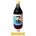かつおだし つゆ 濃縮タイプ 500ml × 2 松中醤油本店 蔵元直送 天然醸造 長期熟成 本醸造 しょうゆ 九州 福岡 そうめん ざるそば 天ぷら 揚げ出し...