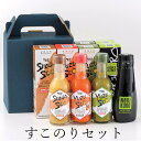 すこのりセット ゆずすこ のりクロ×各2本 ゆずすこレッド しょうがすこ×各1本 ゆず胡椒 調味料 香辛料 福岡名産 お土産 ご当地 ギフト 高橋商店 タビグル...