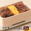 国産うなぎセイロ蒸し 2食 柳川 うなぎ せいろ蒸し 福岡県 国産 郷土料理 名産品 お土産 ご当地食 お取り寄せ ギフト 高橋商店 タビグルメ