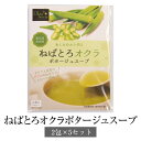 商品情報 商品名ねばとろオクラポタージュスープ 名称乾燥スープ(ポタージュ) 数量36g(18g × 2袋) × 5個セット 原材料でん粉分解物(国内製造)、ぶどう糖、クリーミングパウダー、オクラパウダー（オクラ（鹿児島県指宿産））、食塩、チキンパウダー、オニオンパウダー、酵母エキス、コショー、焼きあごパウダー、昆布パウダー、顆粒ラード(一部に乳成分・鶏肉を含む) 賞味期限製造日より9ヶ月（270日）になります。※お届けした商品パッケージにて具体的な日付をご確認ください 保存方法直射日光、高温多湿を避け、冷暗所で保存してください 栄養成分(1袋18g当たり)エネルギー61kcalたんぱく質1.0g脂質0.7g炭水化物13.6g食塩相当量1.0g 特徴鹿児島県はオクラ生産量No.1。指宿市はその温暖な気候を活かし、鹿児島県産オクラの8割を生産する一大拠点です。 オクラのねばねばがよみがえる、1杯に約2本分のオクラを使用した濃厚なポタージュスープ。食物繊維・ポリフェノールを食事のお供に。●合成着色料・保存料不使用 ●10回分 ●お湯で溶かしてお召し上がりください。 製造有限会社エール 販売株式会社うりば 商品に関する連絡先、返送先 会社名有限会社エール 電話番号0993-23-0030 メールyellibusuki@blue.ocn.ne.jp 住所鹿児島県指宿市開聞十町129-2 担当王子田(オウシデン) 注意楽天市場のかごしまやを見たとお伝え頂けるとスムーズです。 ご注文・発送に関する連絡先 会社名株式会社うりば（株式会社スクラップデザイン内） 電話番号099-296-9944 メールinfo@uriba.co.jp 住所〒890-0051鹿児島県鹿児島市高麗町24-17アベニュー甲南201 注意有限会社エールの注文に関してとお伝え頂けるとスムーズです。親会社であるスクラップデザインのスタッフが注文・お問い合わせ対応させて頂く場合もございます。